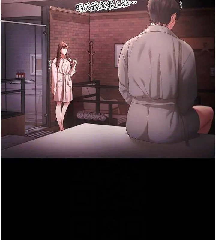 老闆娘的诱惑 第59話-你下面這麼硬，要幫幫你嗎? 第97页
