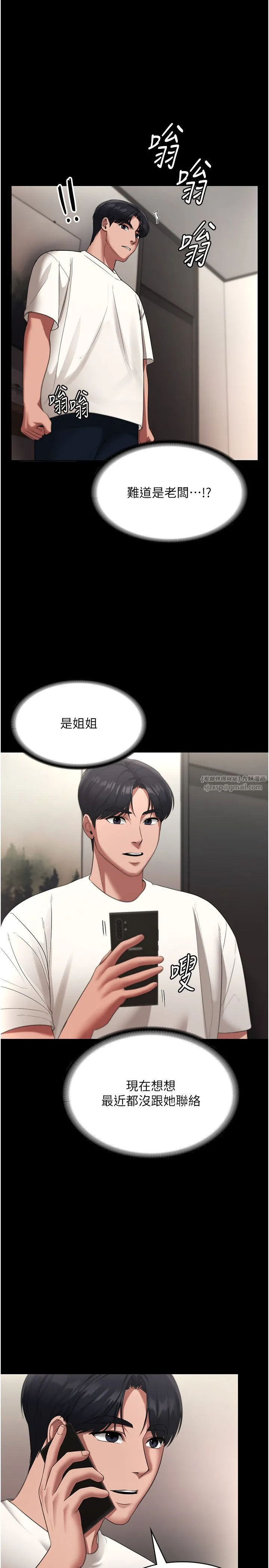 老闆娘的诱惑 第21話-向姐姐伸出的魔爪 第12页