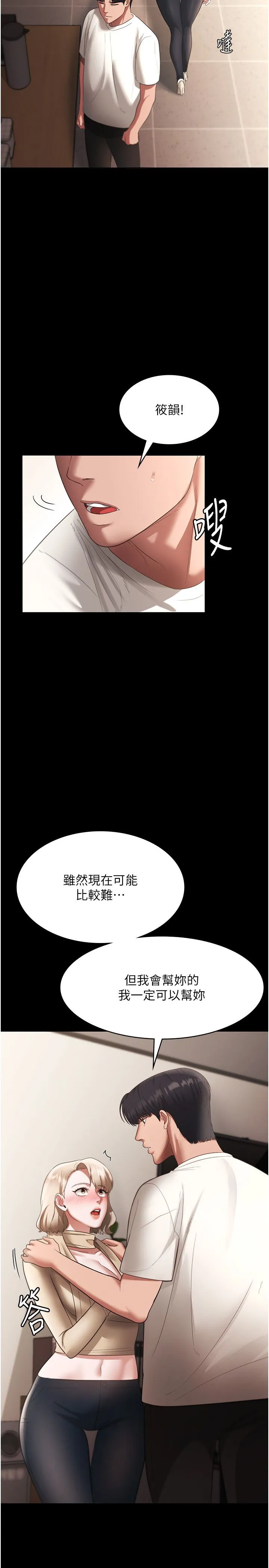 老闆娘的诱惑 第21話-向姐姐伸出的魔爪 第7页