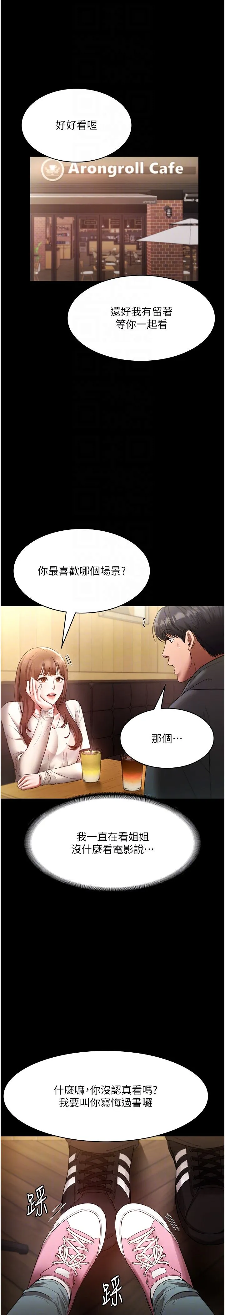 老闆娘的诱惑 第21話-向姐姐伸出的魔爪 第28页