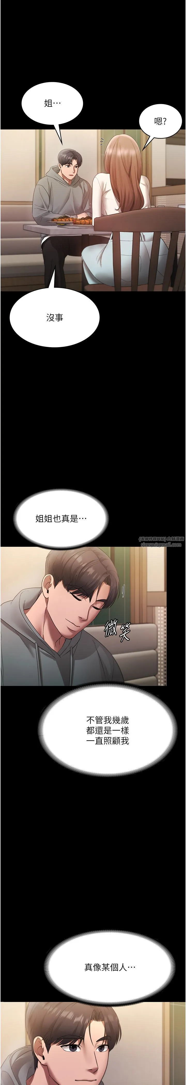 老闆娘的诱惑 第21話-向姐姐伸出的魔爪 第23页
