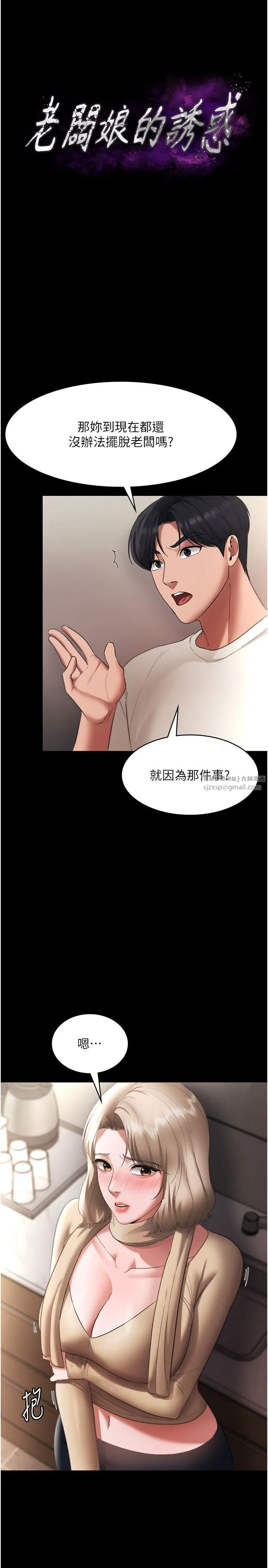 老闆娘的诱惑 第21話-向姐姐伸出的魔爪 第3页