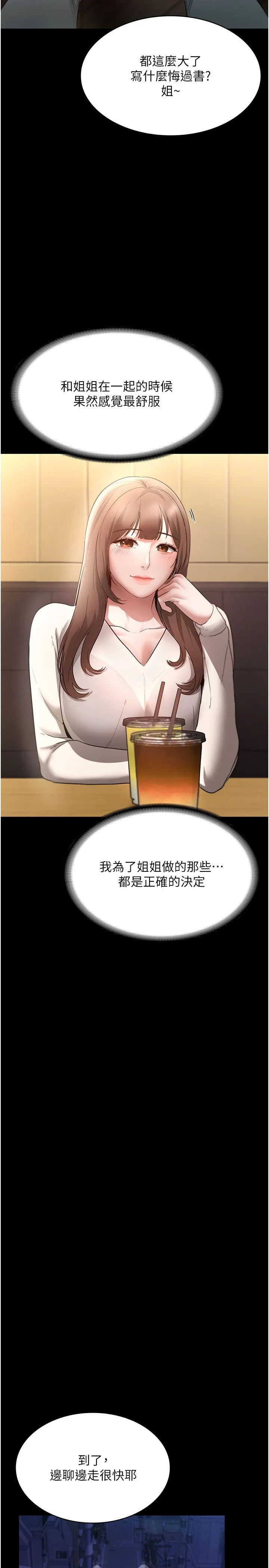 老闆娘的诱惑 第21話-向姐姐伸出的魔爪 第29页