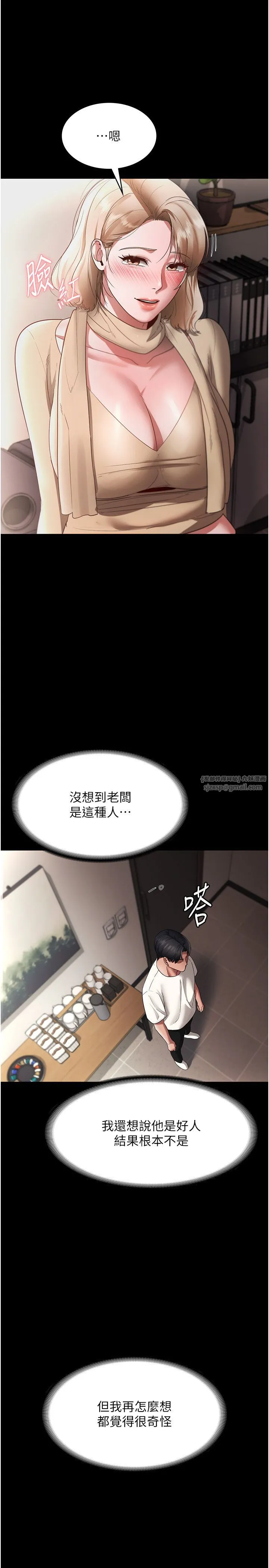 老闆娘的诱惑 第21話-向姐姐伸出的魔爪 第9页