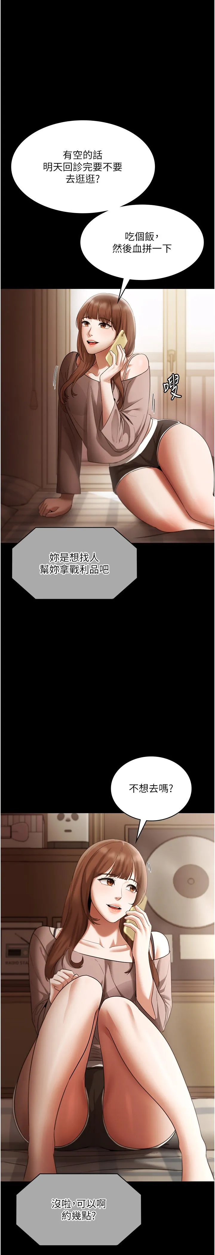 老闆娘的诱惑 第21話-向姐姐伸出的魔爪 第15页