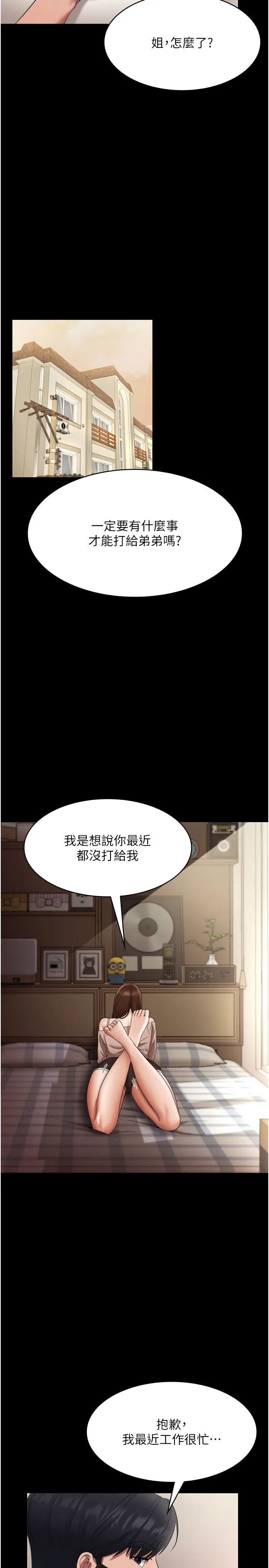 老闆娘的诱惑 第21話-向姐姐伸出的魔爪 第13页