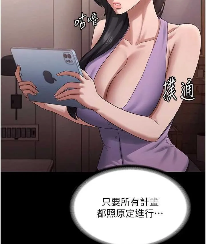 老闆娘的诱惑 第70話-要把老婆獻給那種人? 第129页