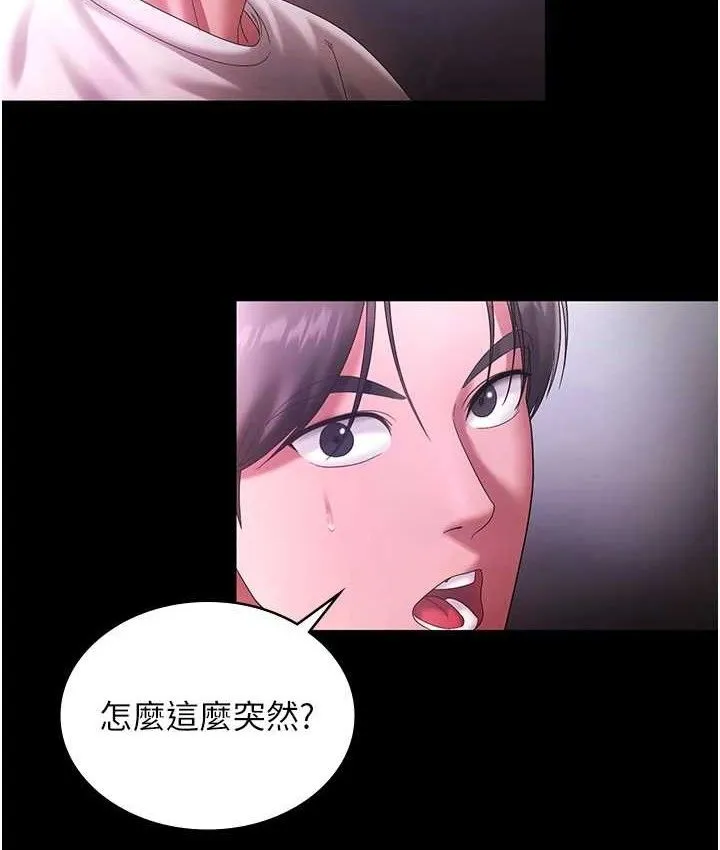 老闆娘的诱惑 第70話-要把老婆獻給那種人? 第17页