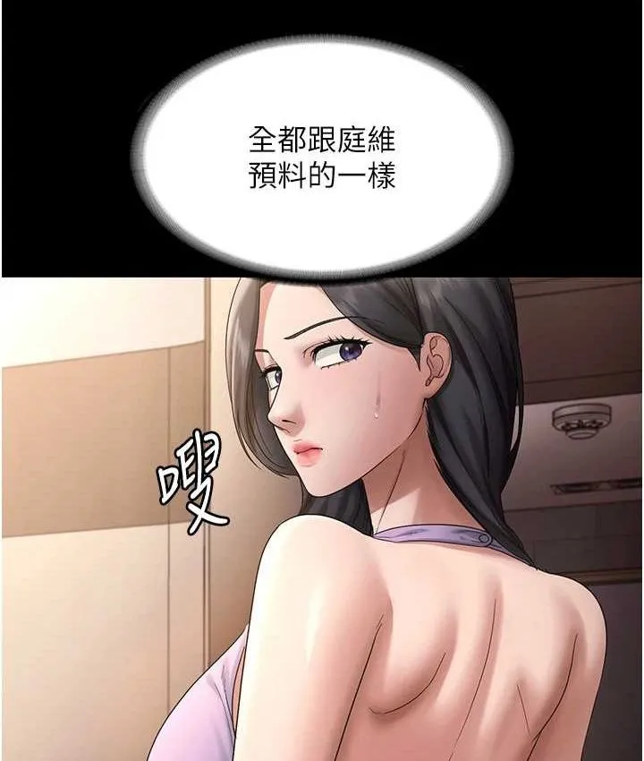 老闆娘的诱惑 第70話-要把老婆獻給那種人? 第118页