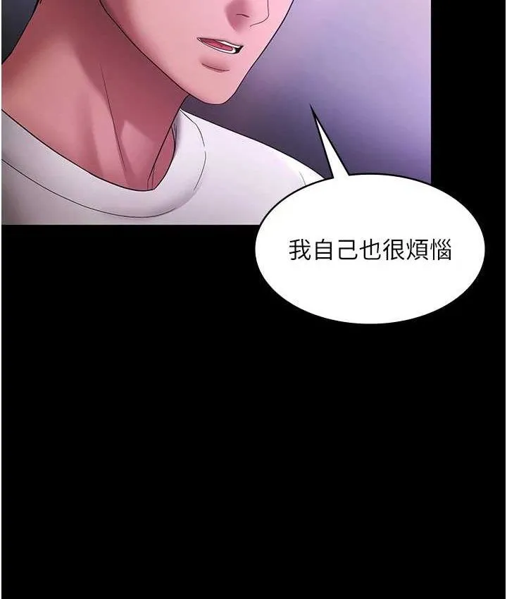 老闆娘的诱惑 第70話-要把老婆獻給那種人? 第6页