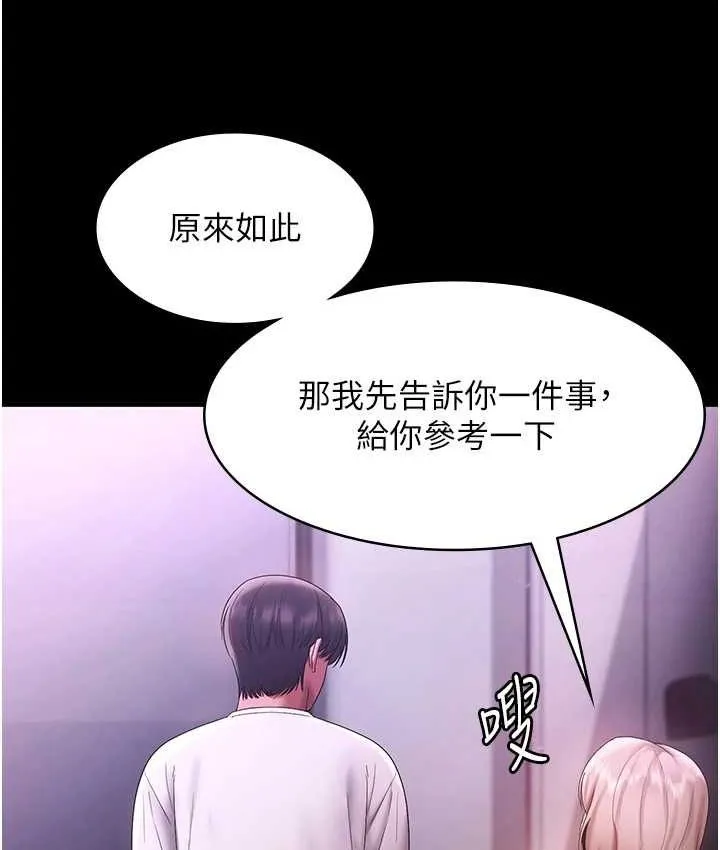 老闆娘的诱惑 第70話-要把老婆獻給那種人? 第7页