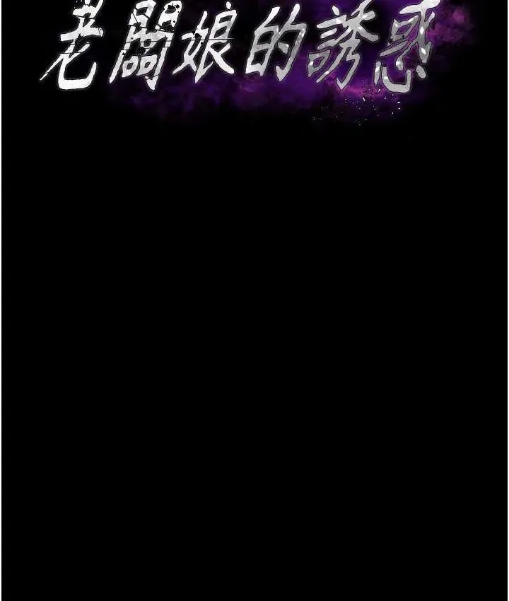 老闆娘的诱惑 第70話-要把老婆獻給那種人? 第12页