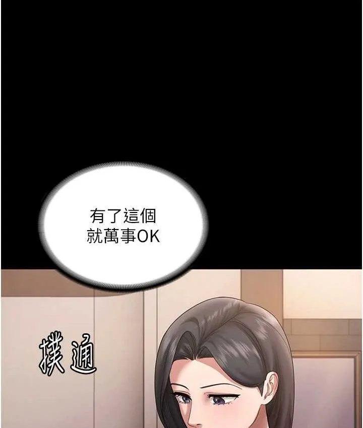 老闆娘的诱惑 第70話-要把老婆獻給那種人? 第128页