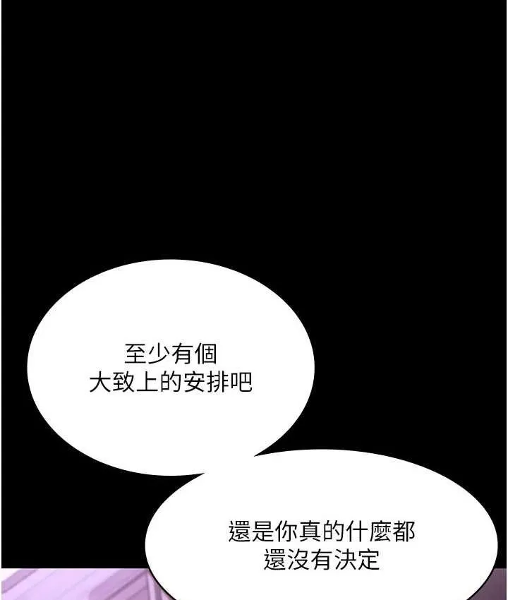 老闆娘的诱惑 第70話-要把老婆獻給那種人? 第3页