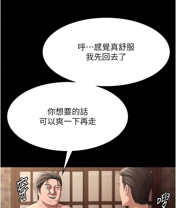 老闆娘的诱惑 第70話-要把老婆獻給那種人? 第106页