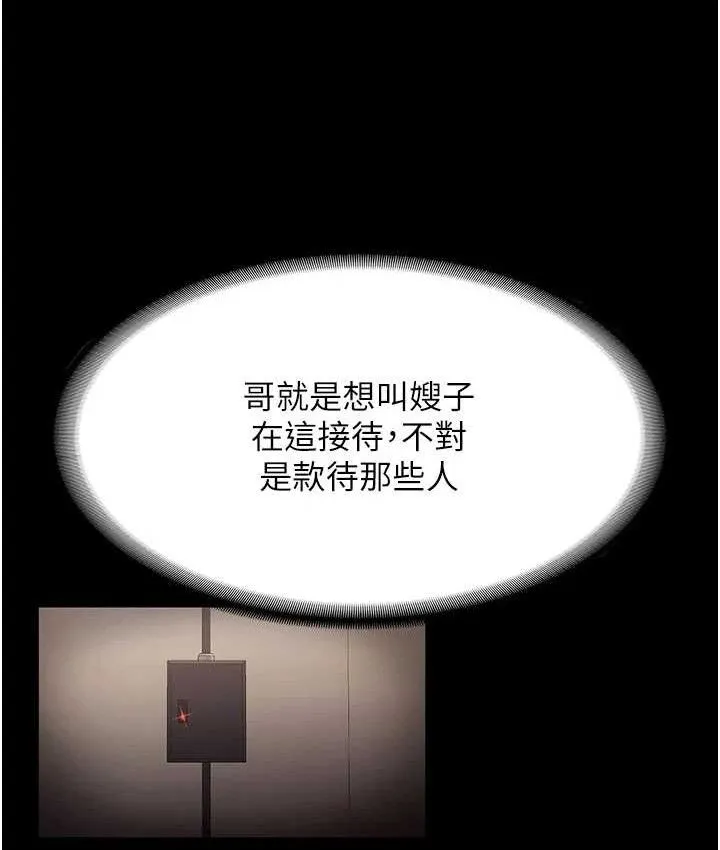 老闆娘的诱惑 第70話-要把老婆獻給那種人? 第120页