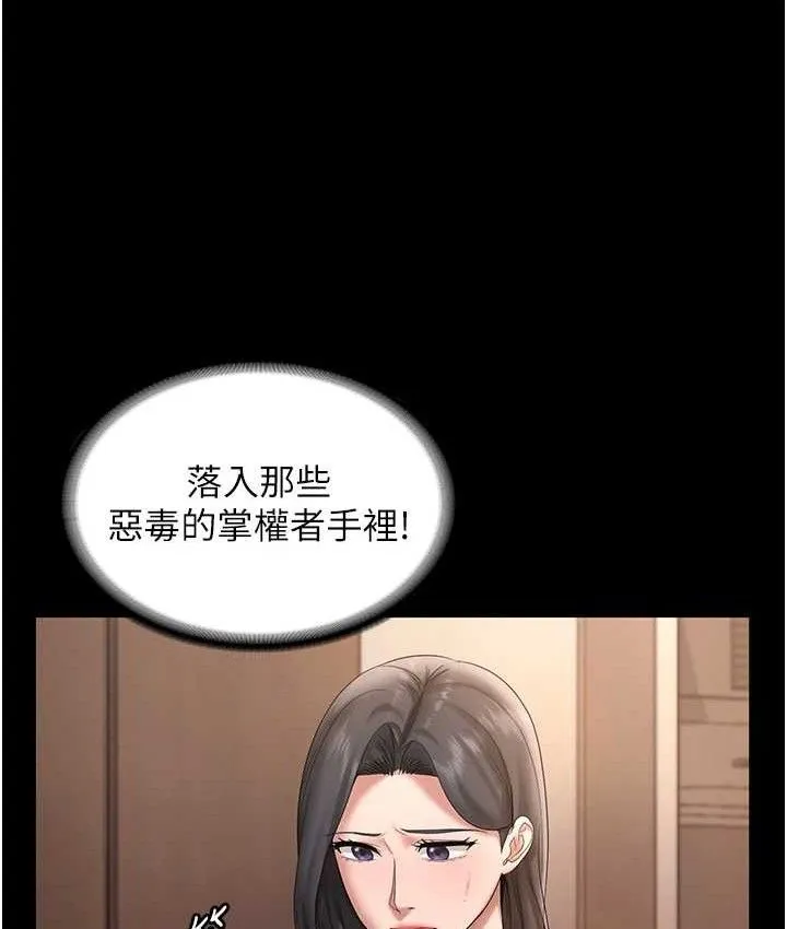 老闆娘的诱惑 第70話-要把老婆獻給那種人? 第124页