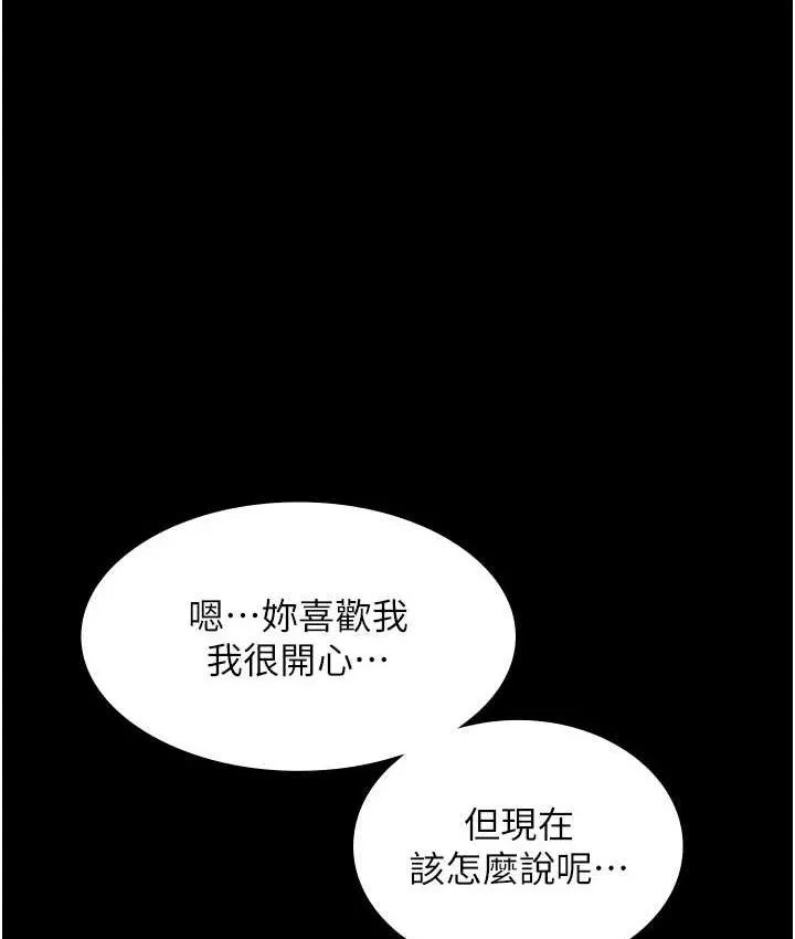 老闆娘的诱惑 第70話-要把老婆獻給那種人? 第30页