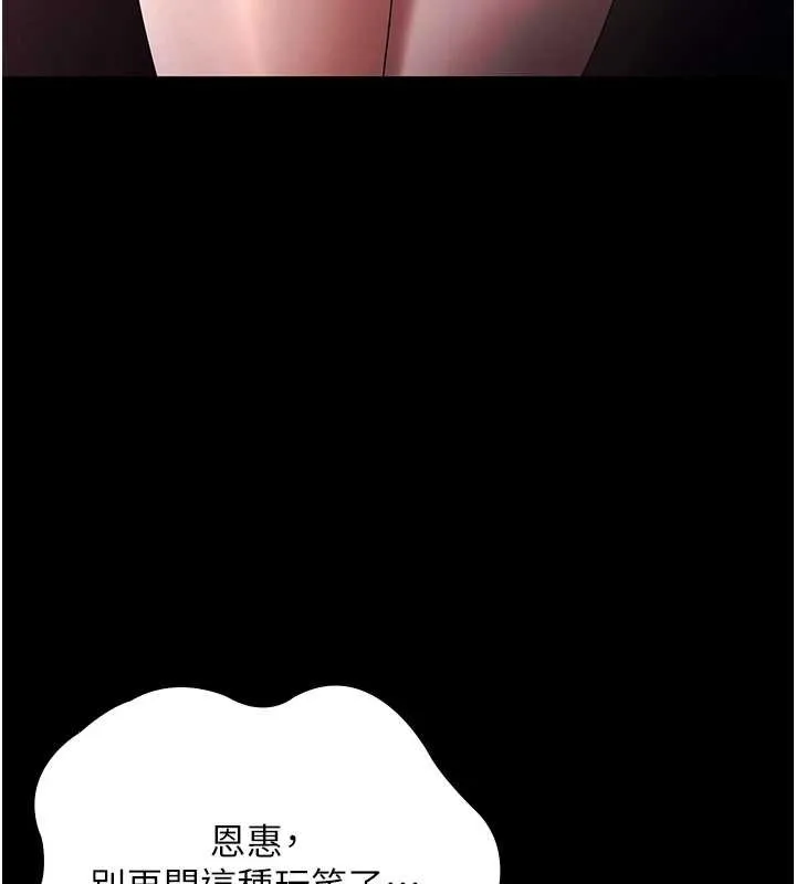 老闆娘的诱惑 第74話-我愛你，所以我們離婚吧&hellip; 第22页