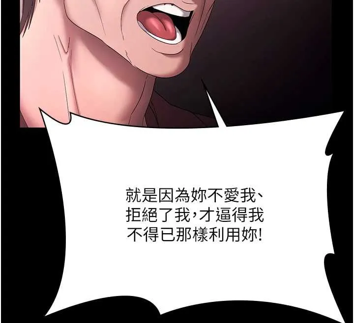 老闆娘的诱惑 第74話-我愛你，所以我們離婚吧&hellip; 第128页