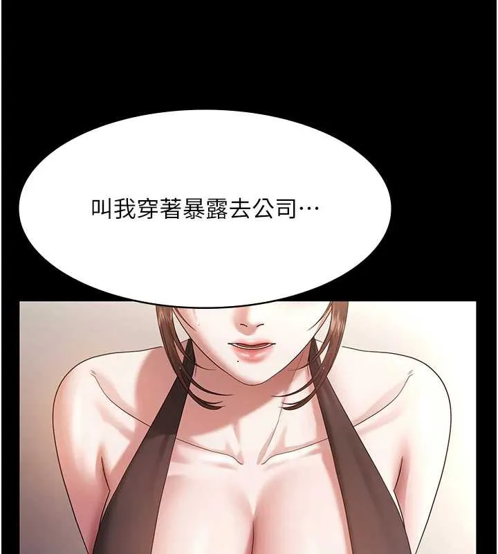 老闆娘的诱惑 第74話-我愛你，所以我們離婚吧&hellip; 第140页