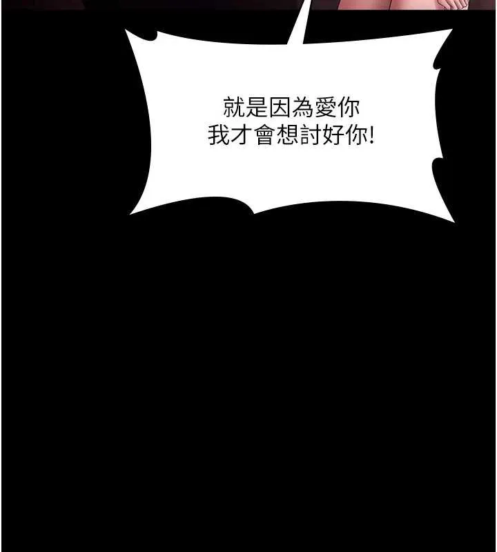 老闆娘的诱惑 第74話-我愛你，所以我們離婚吧&hellip; 第134页