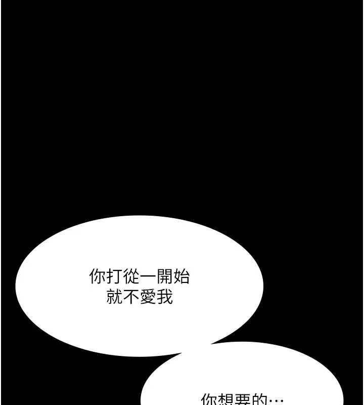 老闆娘的诱惑 第74話-我愛你，所以我們離婚吧&hellip; 第155页