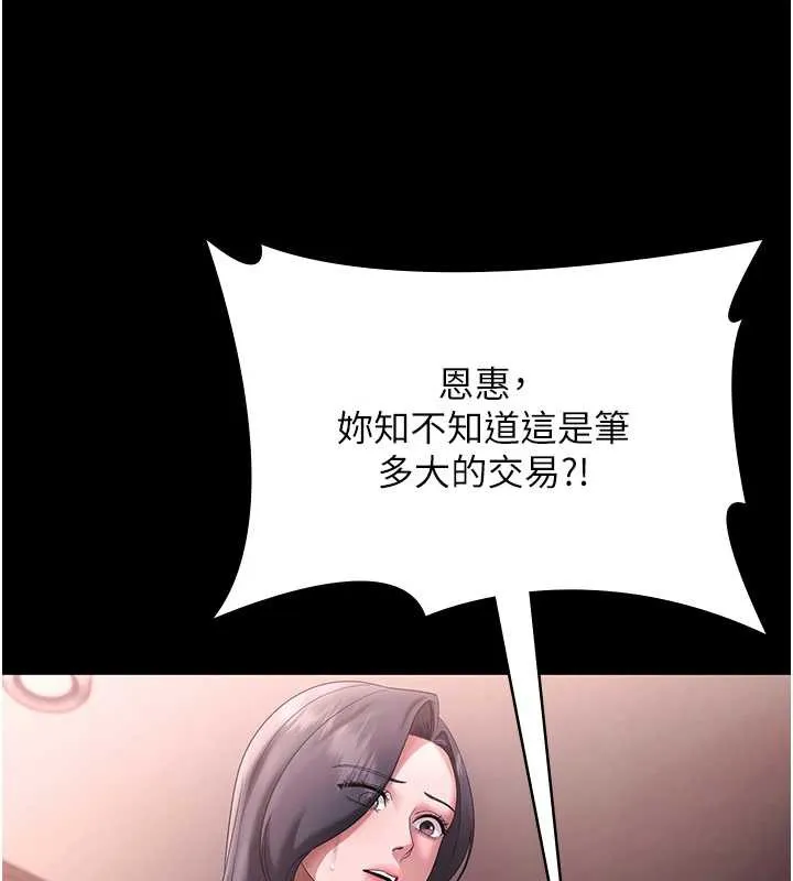 老闆娘的诱惑 第74話-我愛你，所以我們離婚吧&hellip; 第50页