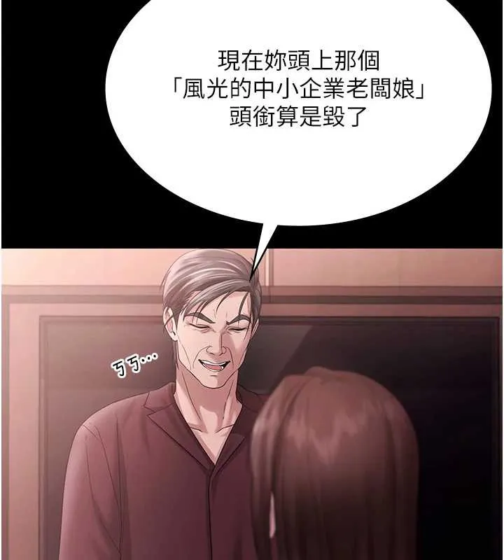 老闆娘的诱惑 第74話-我愛你，所以我們離婚吧&hellip; 第114页