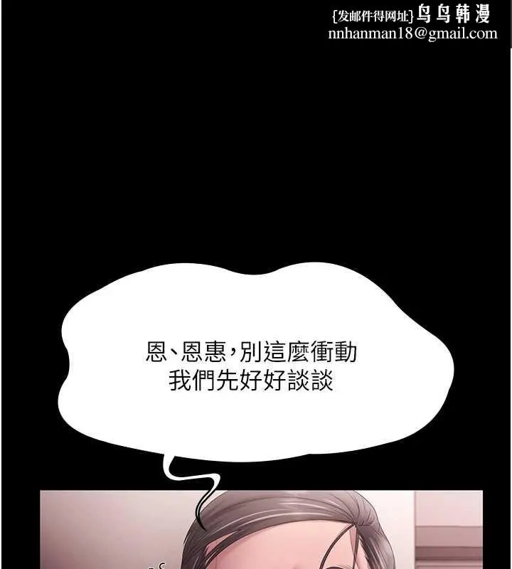 老闆娘的诱惑 第74話-我愛你，所以我們離婚吧&hellip; 第1页