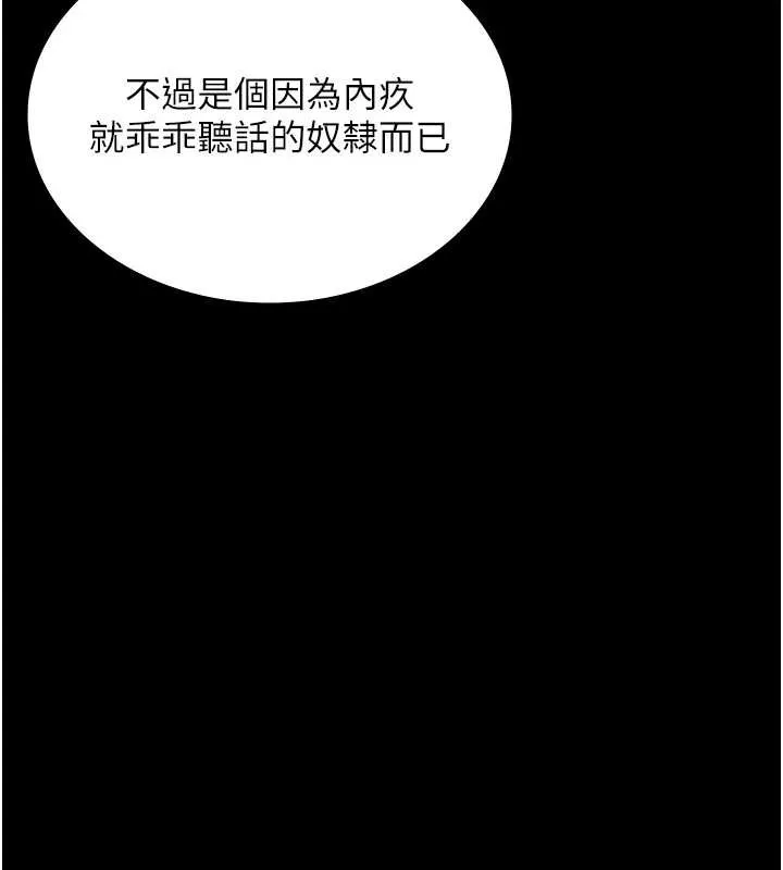 老闆娘的诱惑 第74話-我愛你，所以我們離婚吧&hellip; 第157页