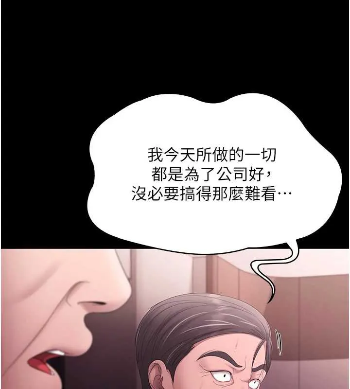 老闆娘的诱惑 第74話-我愛你，所以我們離婚吧&hellip; 第3页