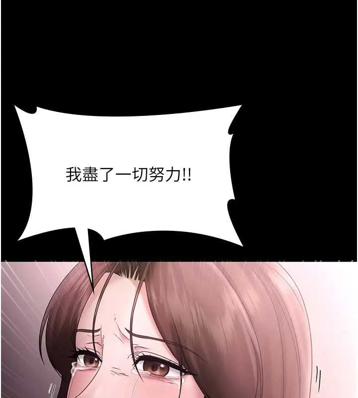 老闆娘的诱惑 第74話-我愛你，所以我們離婚吧&hellip; 第148页