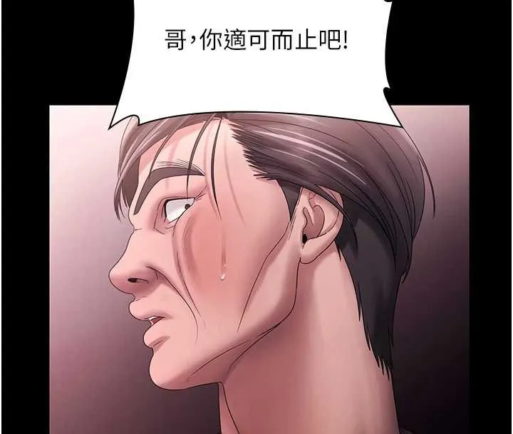 老闆娘的诱惑 第74話-我愛你，所以我們離婚吧&hellip; 第79页