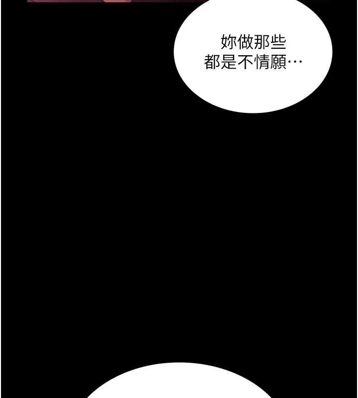 老闆娘的诱惑 第74話-我愛你，所以我們離婚吧&hellip; 第152页