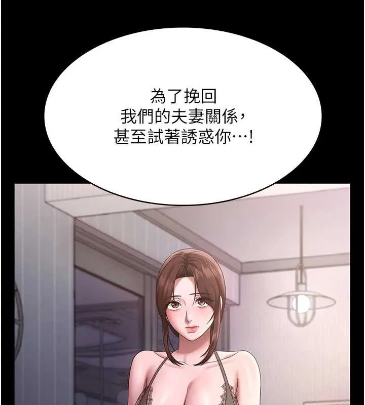 老闆娘的诱惑 第74話-我愛你，所以我們離婚吧&hellip; 第145页
