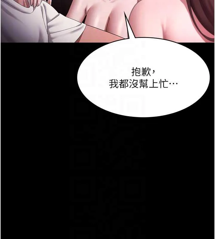 老闆娘的诱惑 第74話-我愛你，所以我們離婚吧&hellip; 第95页