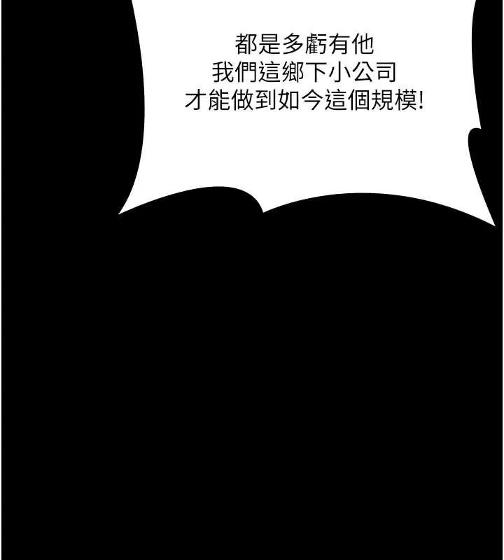 老闆娘的诱惑 第74話-我愛你，所以我們離婚吧&hellip; 第108页