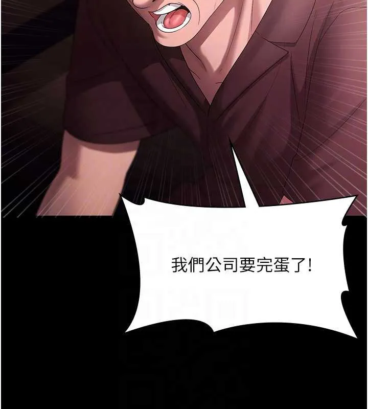 老闆娘的诱惑 第74話-我愛你，所以我們離婚吧&hellip; 第110页