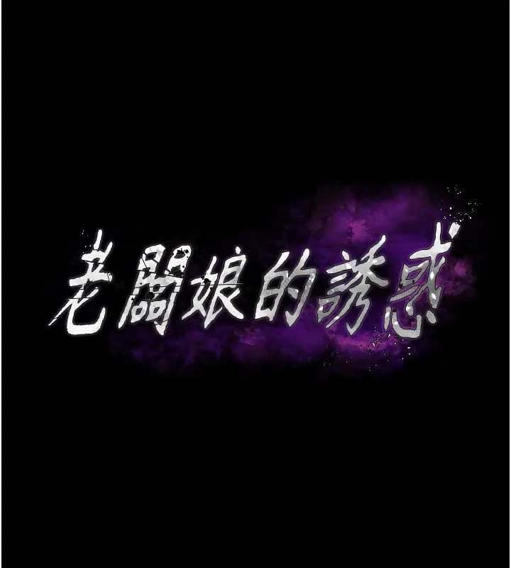 老闆娘的诱惑 第74話-我愛你，所以我們離婚吧&hellip; 第12页