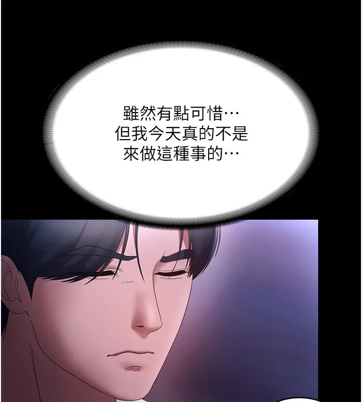 老闆娘的诱惑 第47話-妳這樣挑逗我，我哪忍得住? 第32页