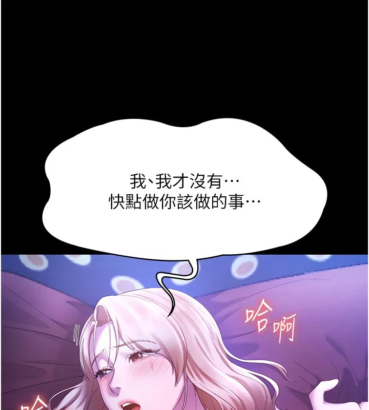 老闆娘的诱惑 第47話-妳這樣挑逗我，我哪忍得住? 第147页