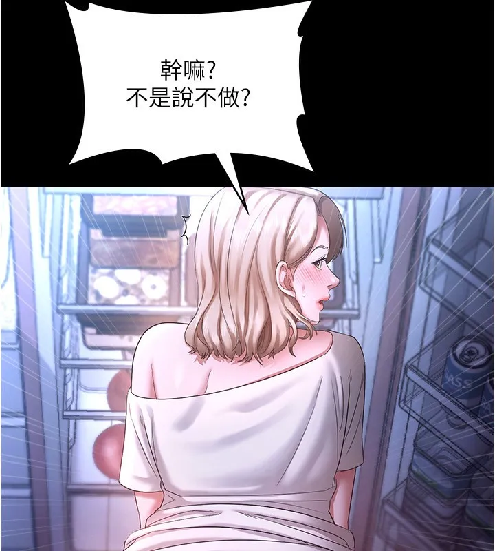 老闆娘的诱惑 第47話-妳這樣挑逗我，我哪忍得住? 第43页