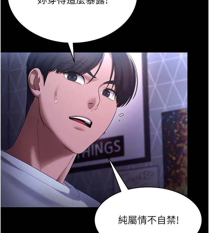 老闆娘的诱惑 第47話-妳這樣挑逗我，我哪忍得住? 第20页