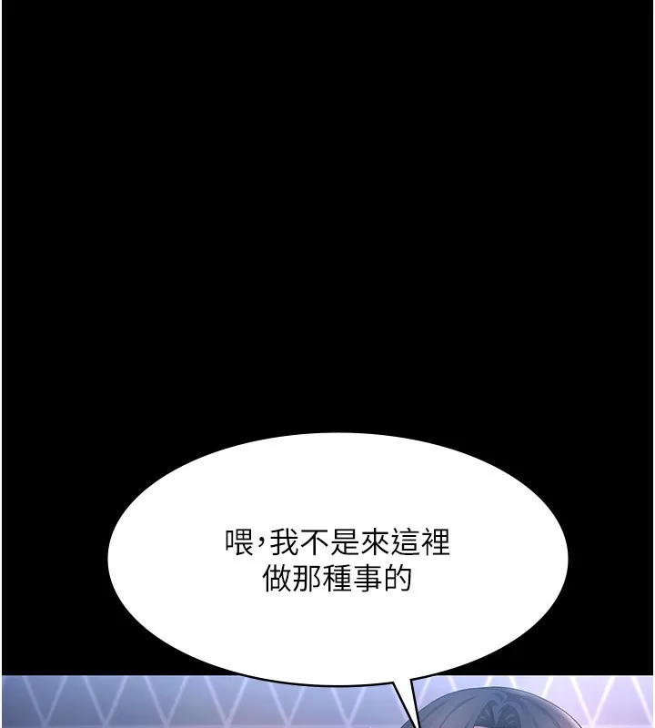 老闆娘的诱惑 第47話-妳這樣挑逗我，我哪忍得住? 第12页