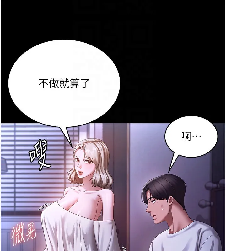 老闆娘的诱惑 第47話-妳這樣挑逗我，我哪忍得住? 第27页