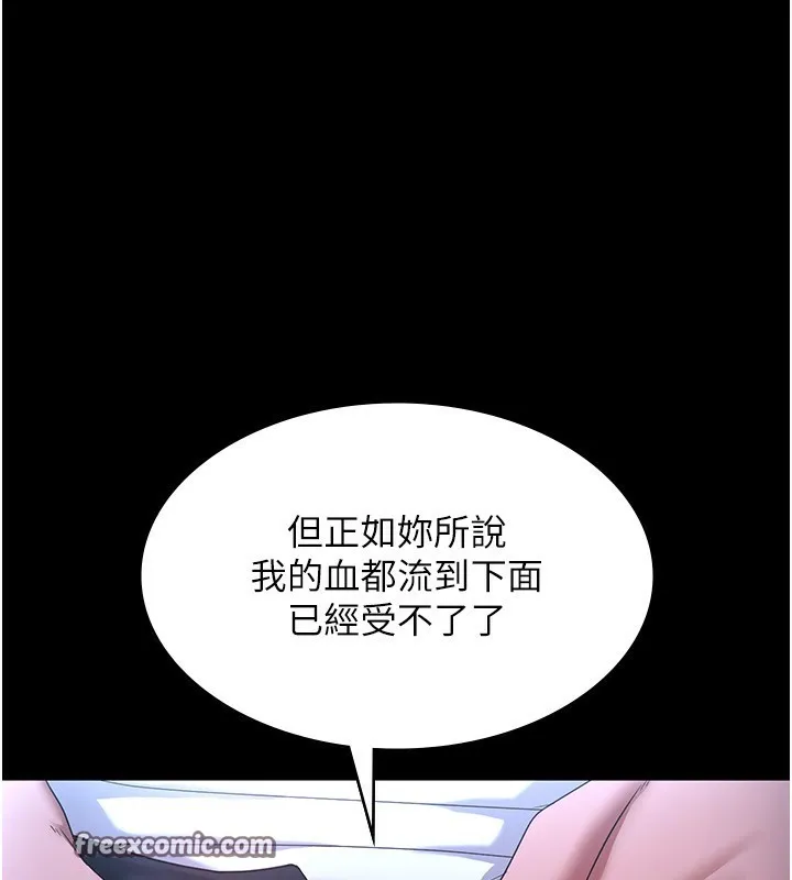 老闆娘的诱惑 第47話-妳這樣挑逗我，我哪忍得住? 第45页