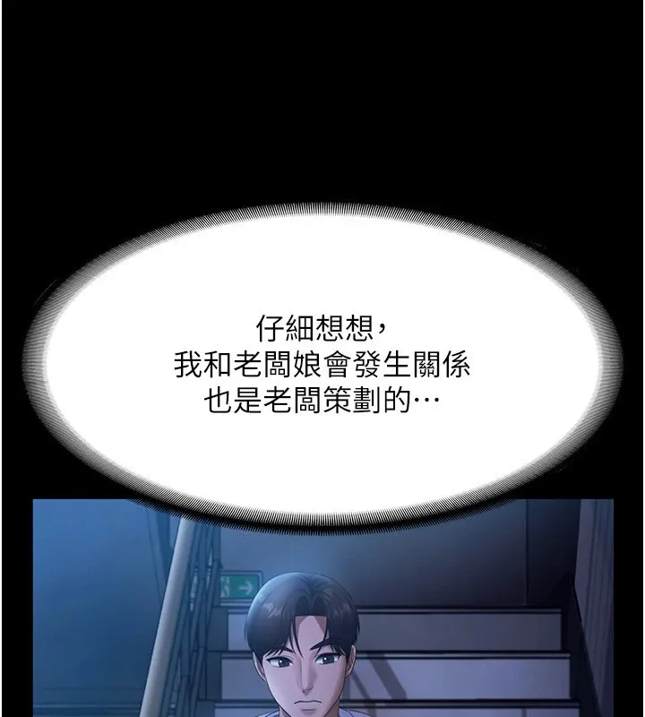 老闆娘的诱惑 第34話-你下面好像準備好被訓囉 第89页