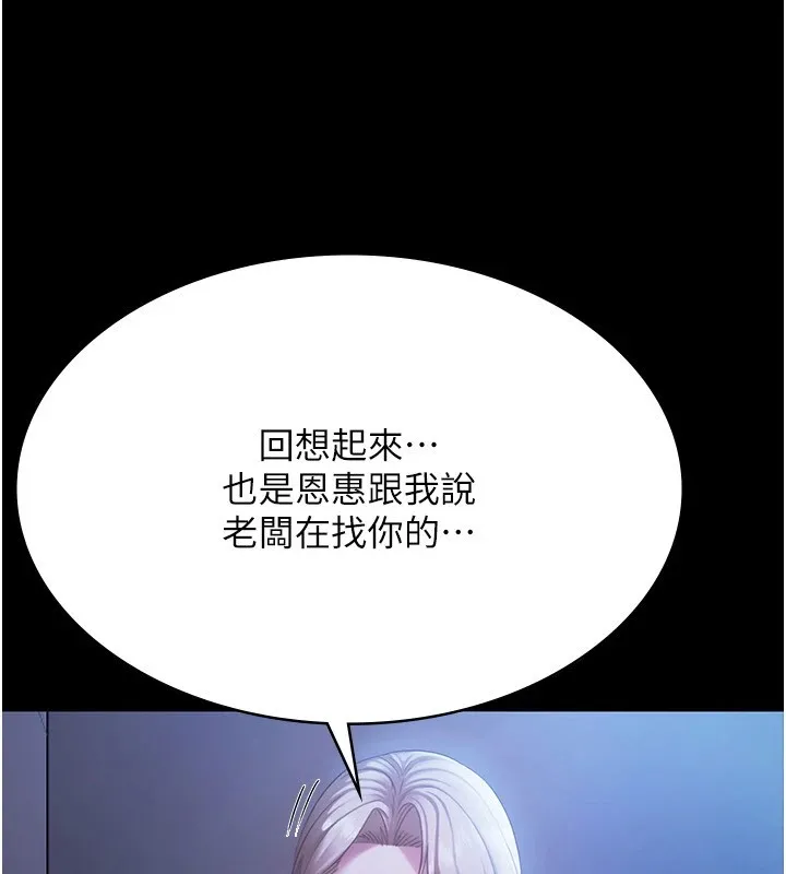 老闆娘的诱惑 第34話-你下面好像準備好被訓囉 第19页