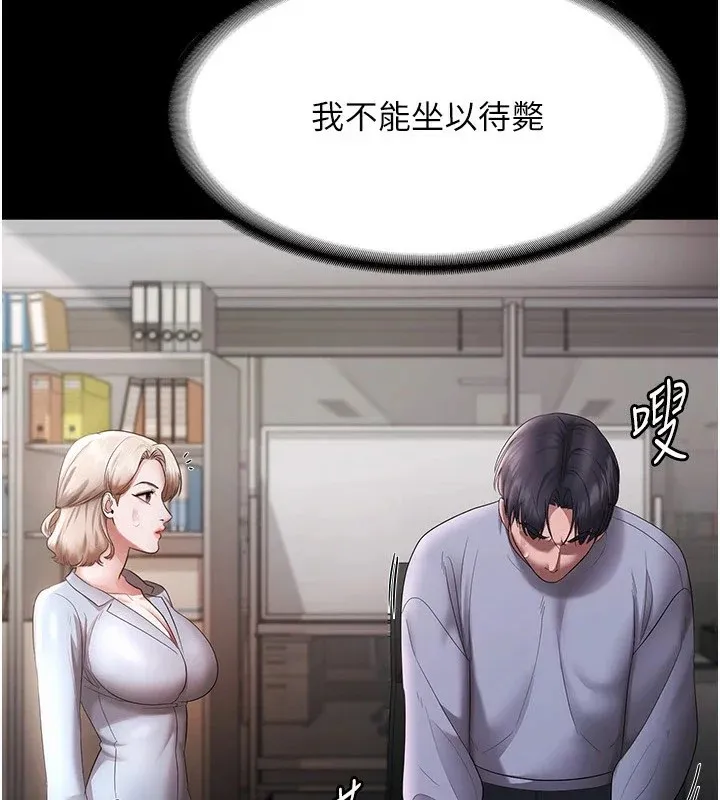 老闆娘的诱惑 第34話-你下面好像準備好被訓囉 第4页
